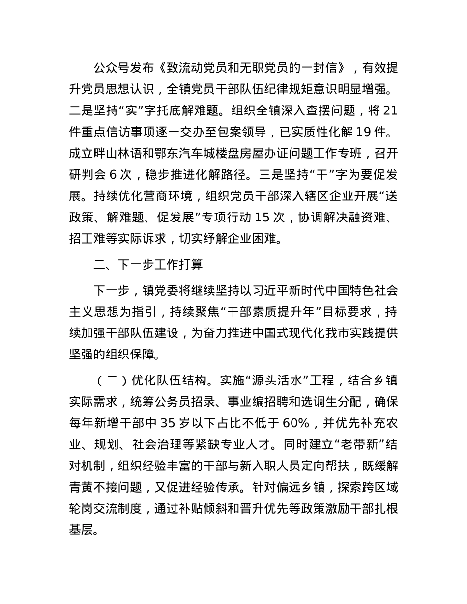 乡镇2025年上半年干部队伍建设工作总结.docx_第3页