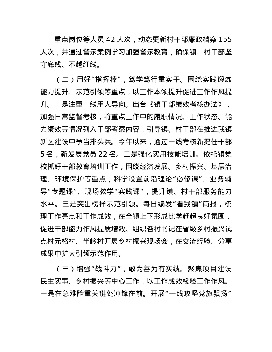 乡镇2025年上半年作风建设工作总结.docx_第2页