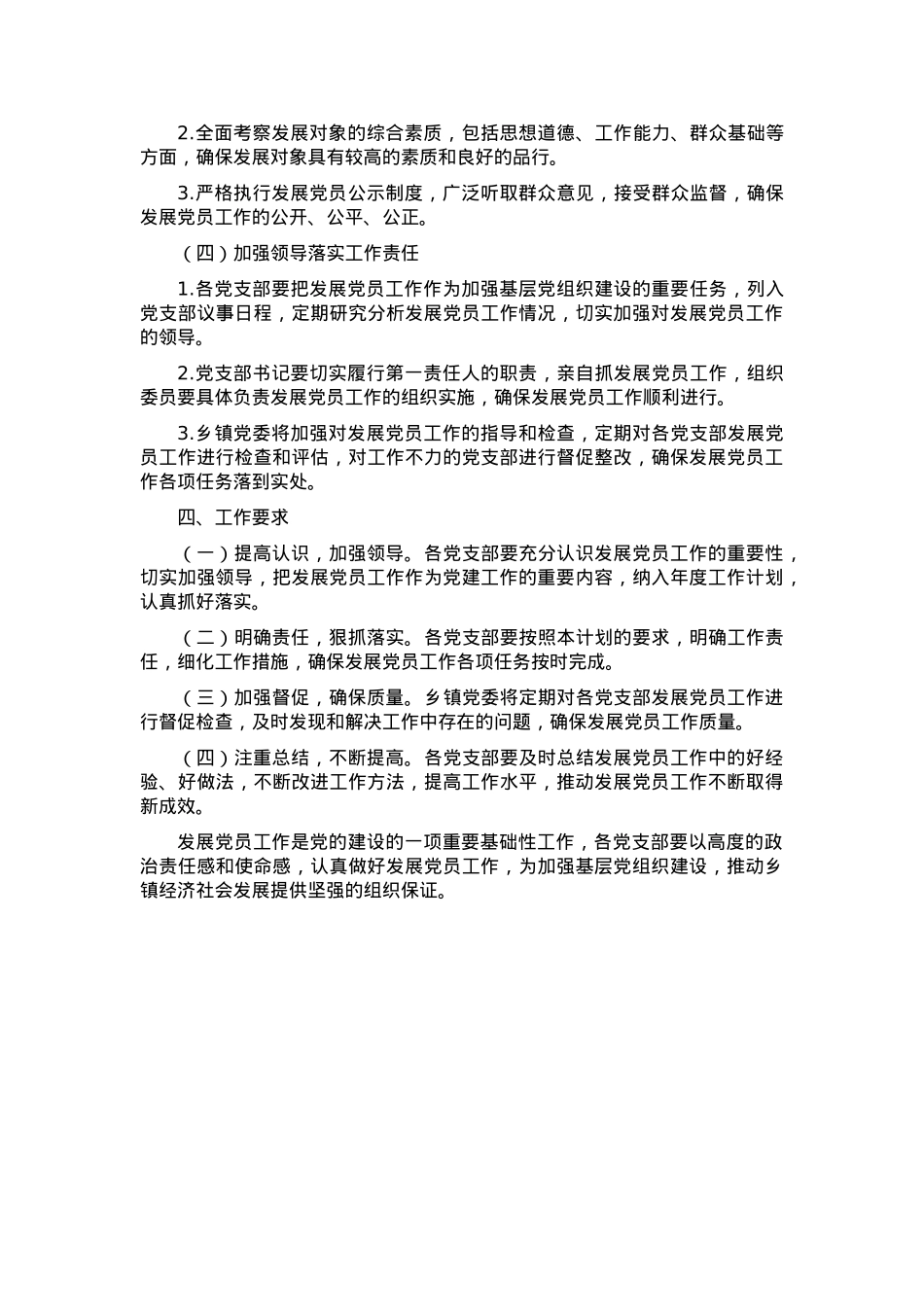 乡镇党委2025年发展党员工作计划.docx_第2页