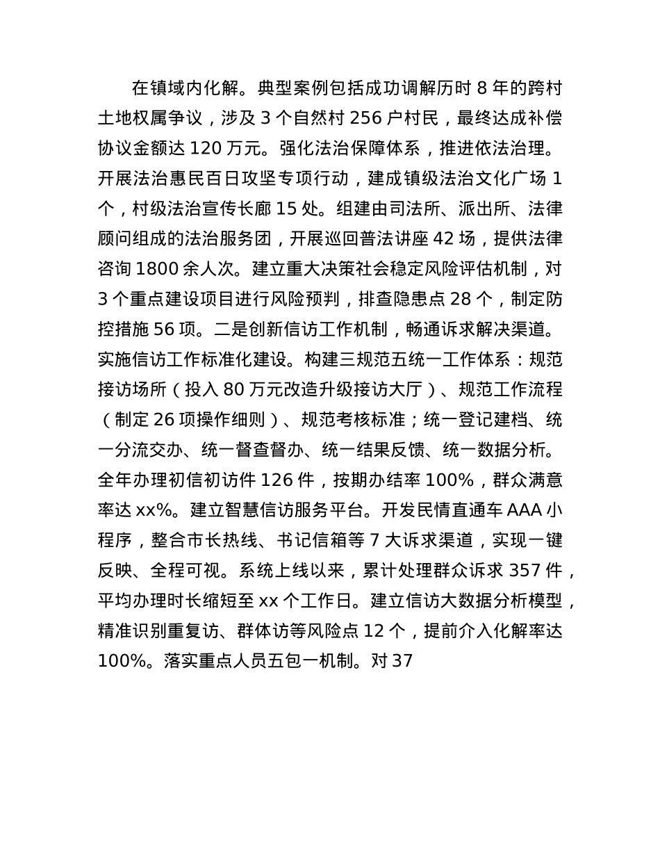 乡镇上半年平安建设工作总结.docx_第2页