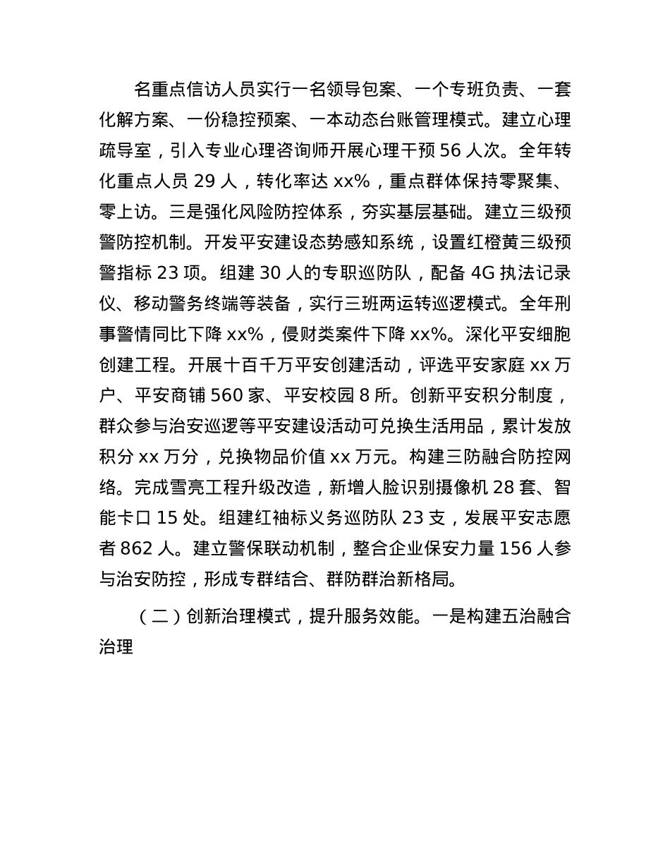 乡镇上半年平安建设工作总结.docx_第3页