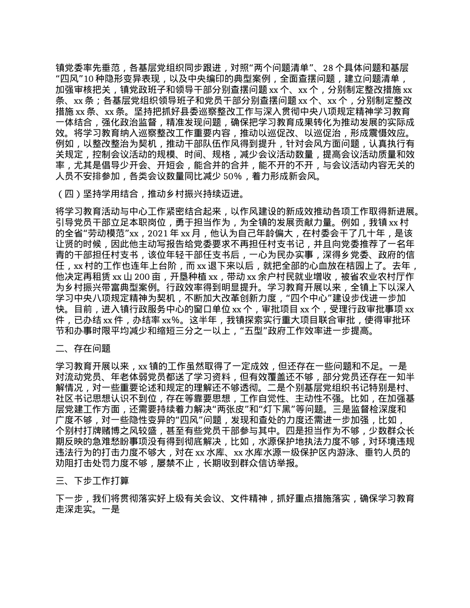 乡镇深入贯彻中央BXGD精神学习教育工作总结.docx_第2页