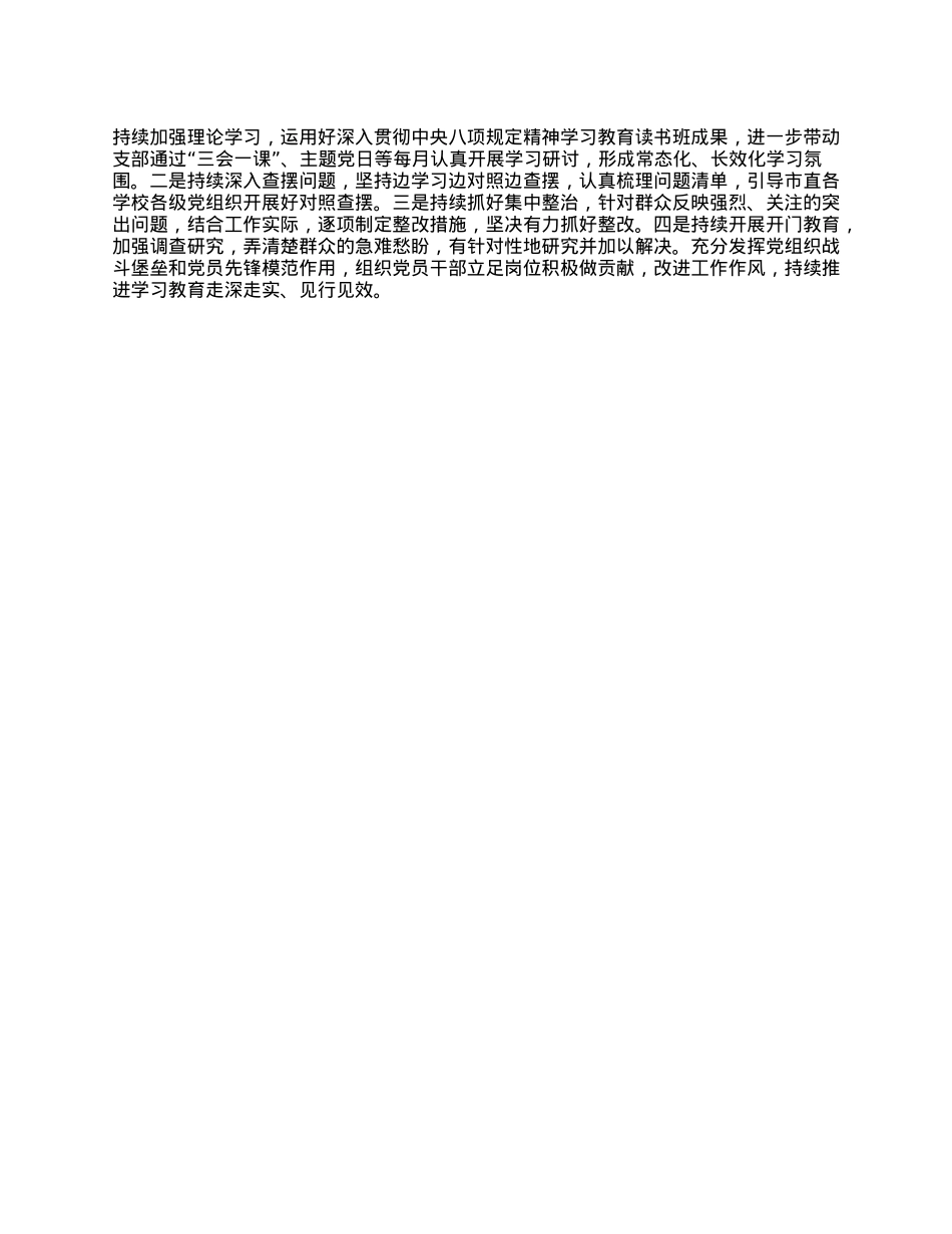 乡镇深入贯彻中央BXGD精神学习教育工作总结.docx_第3页