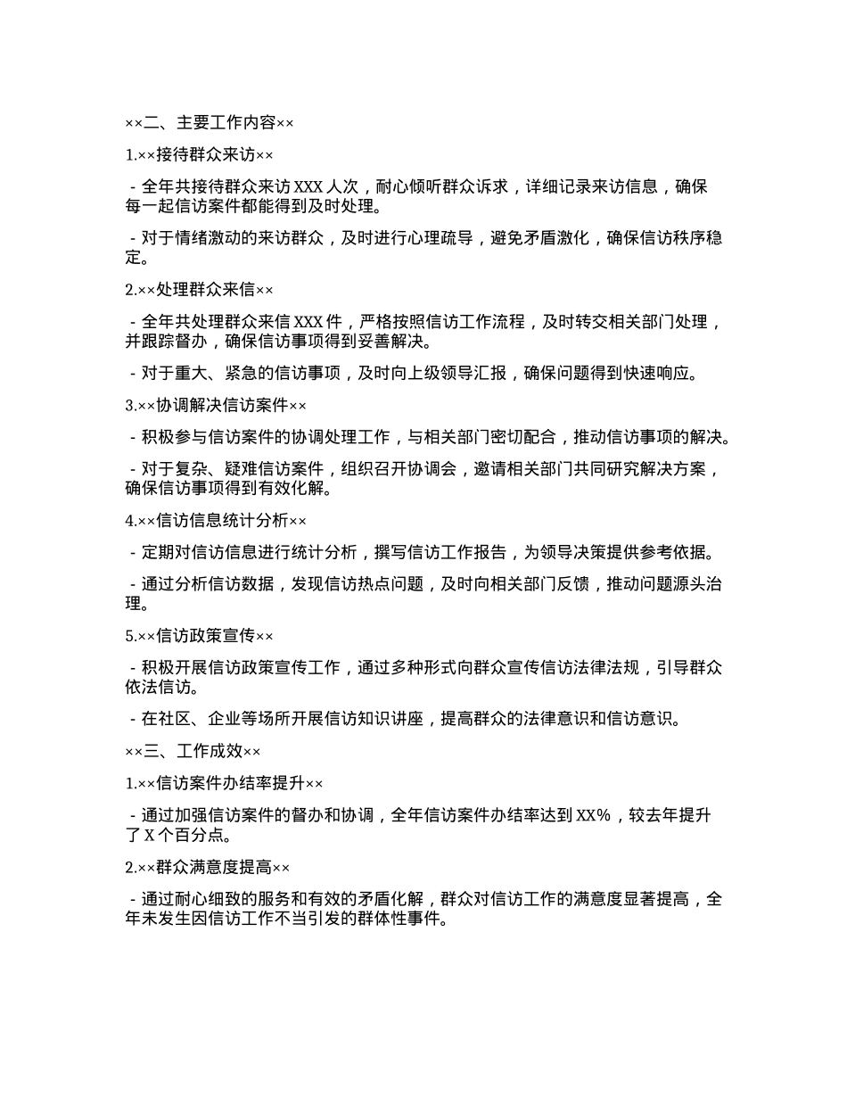 信访工作个人年度工作总结.docx_第3页