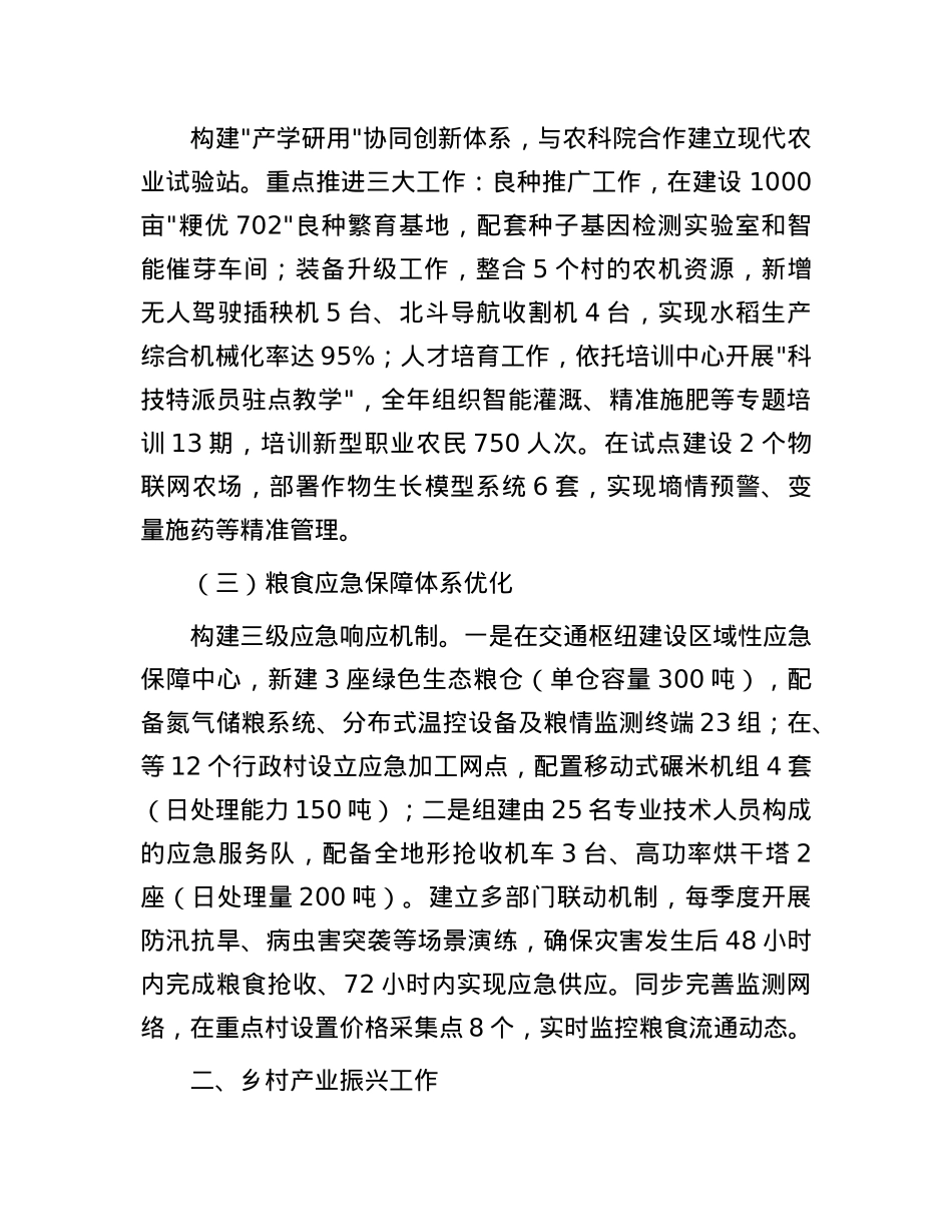 学习1号文件制定工作计划.docx_第2页
