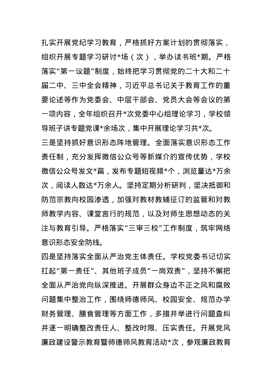 学校2024年工作总结及2025年工作计划(1).docx_第2页
