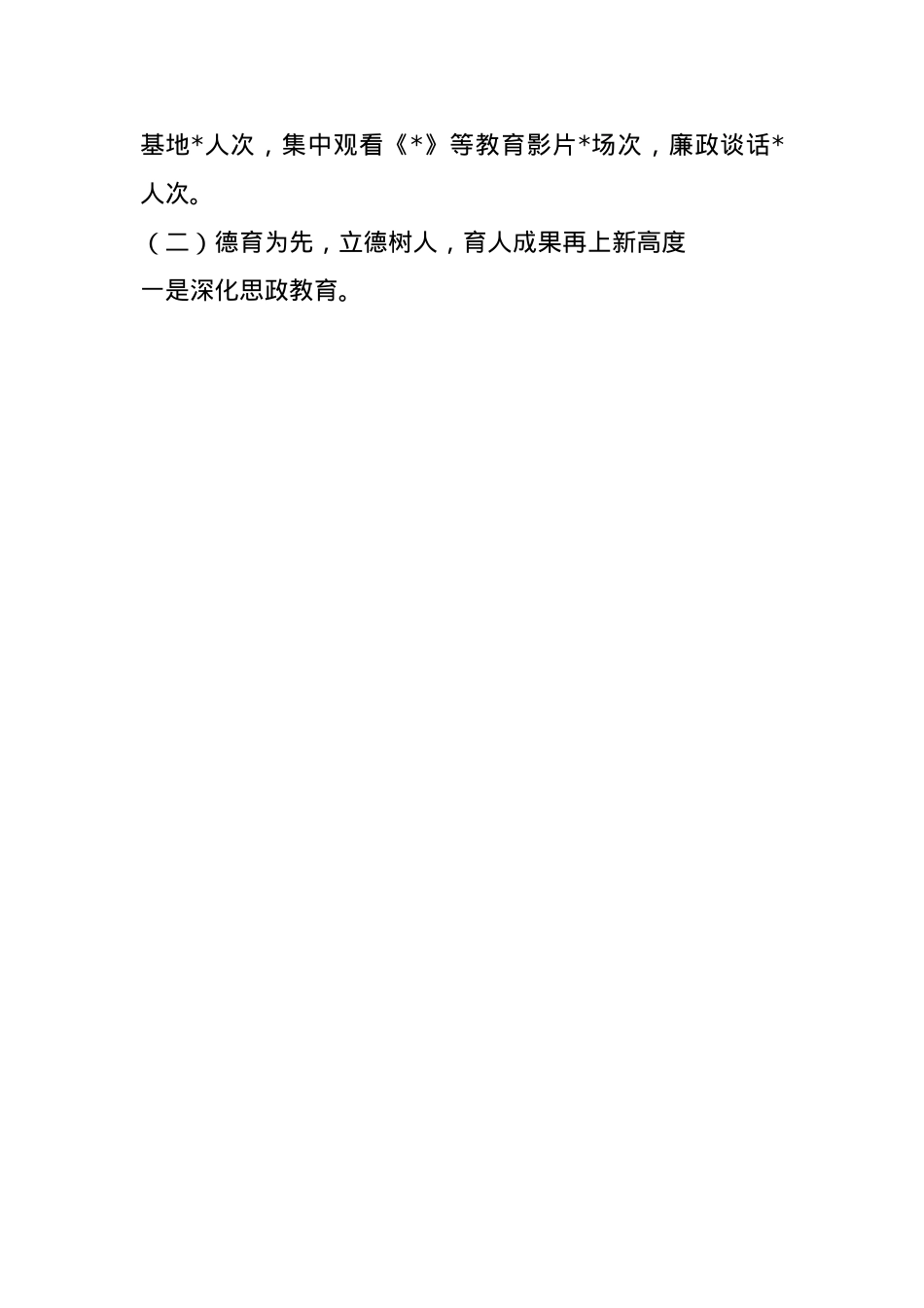 学校2024年工作总结及2025年工作计划(1).docx_第3页