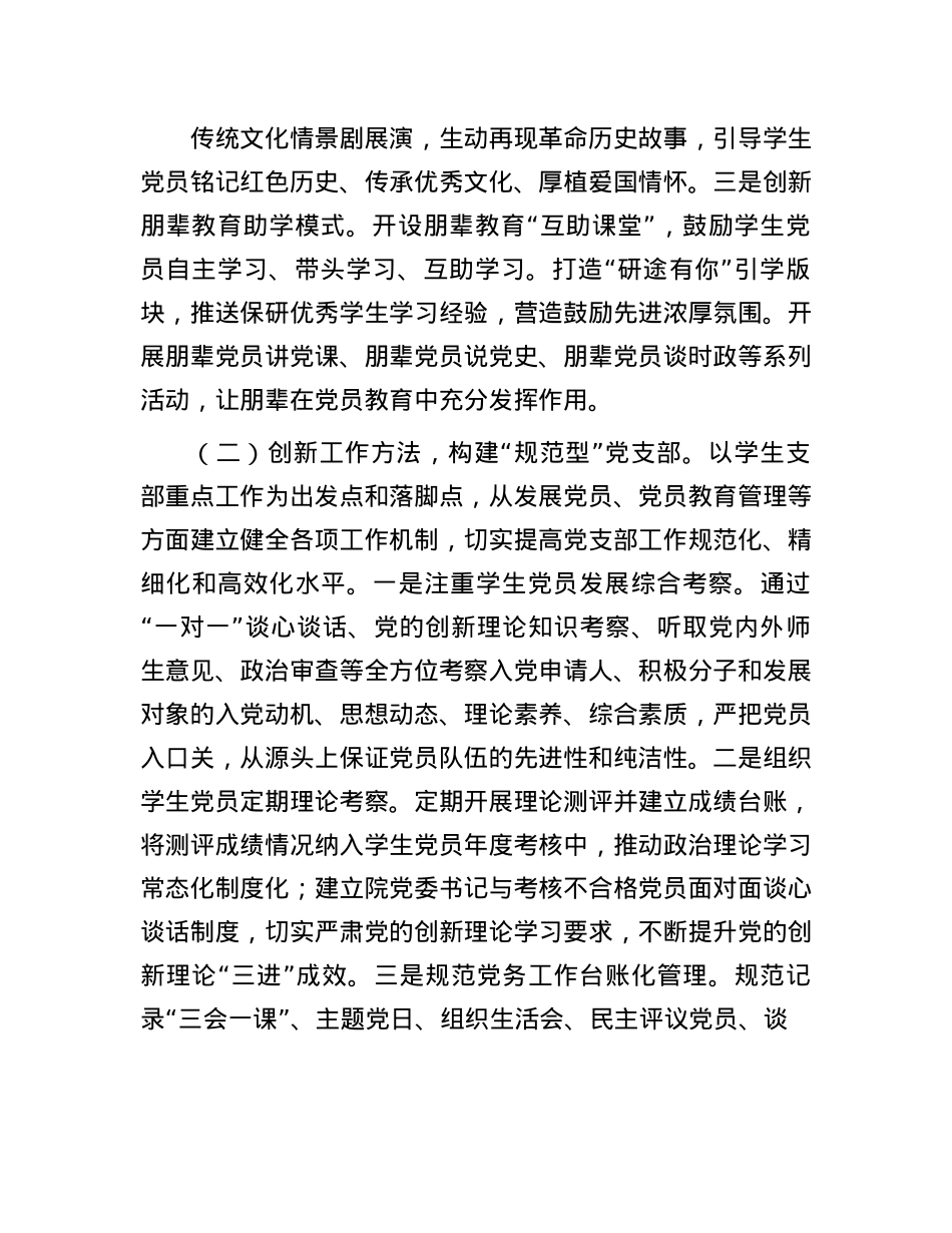 学校X委2025年上半年X建工作总结.docx_第2页