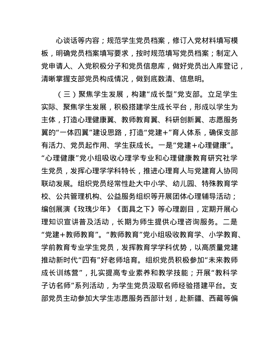 学校X委2025年上半年X建工作总结.docx_第3页