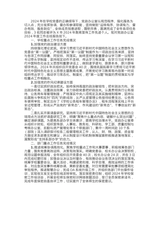 学校党政办公室（审计室）2024年工作总结.docx