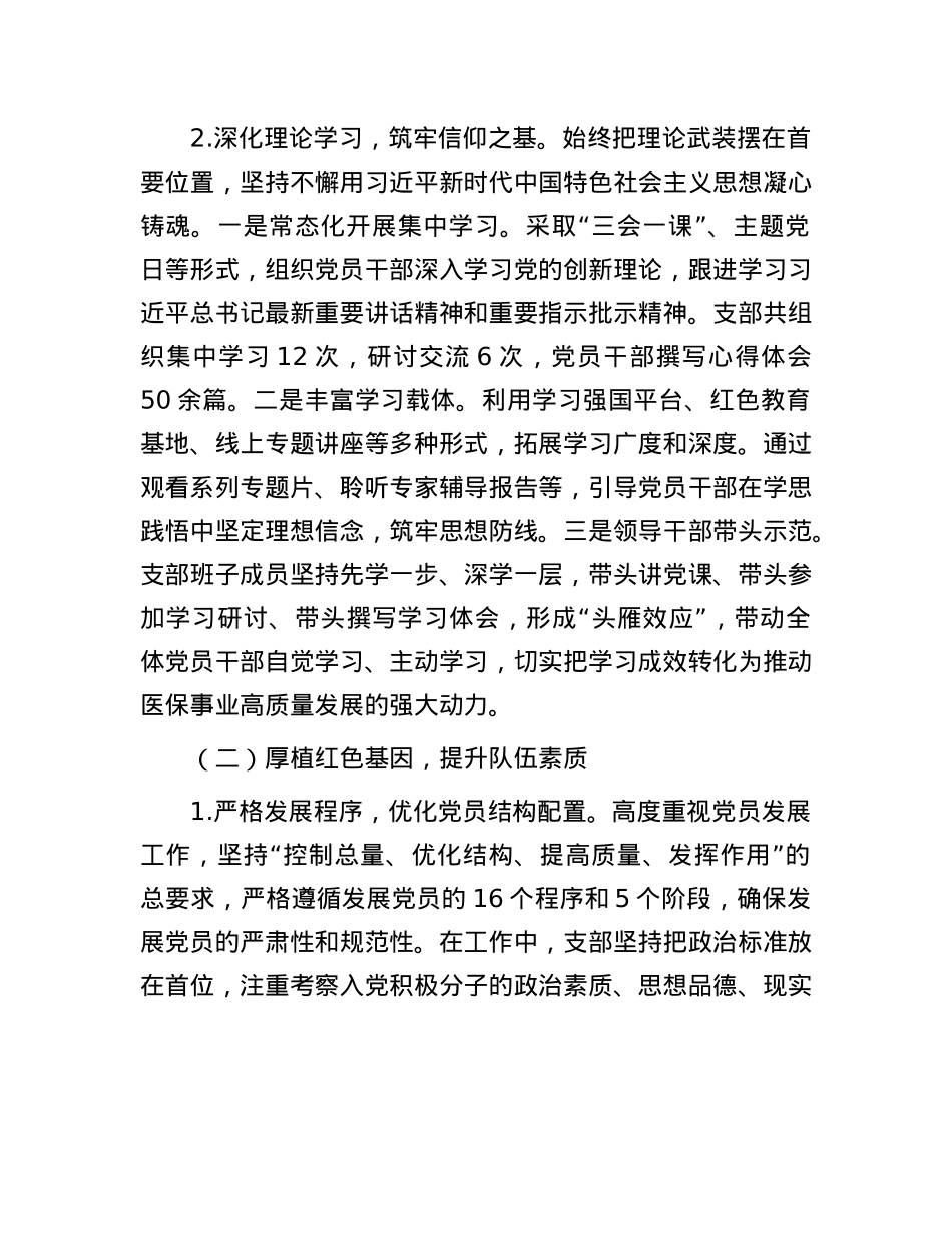医保局X支部2025年上半年X建工作总结.docx_第2页