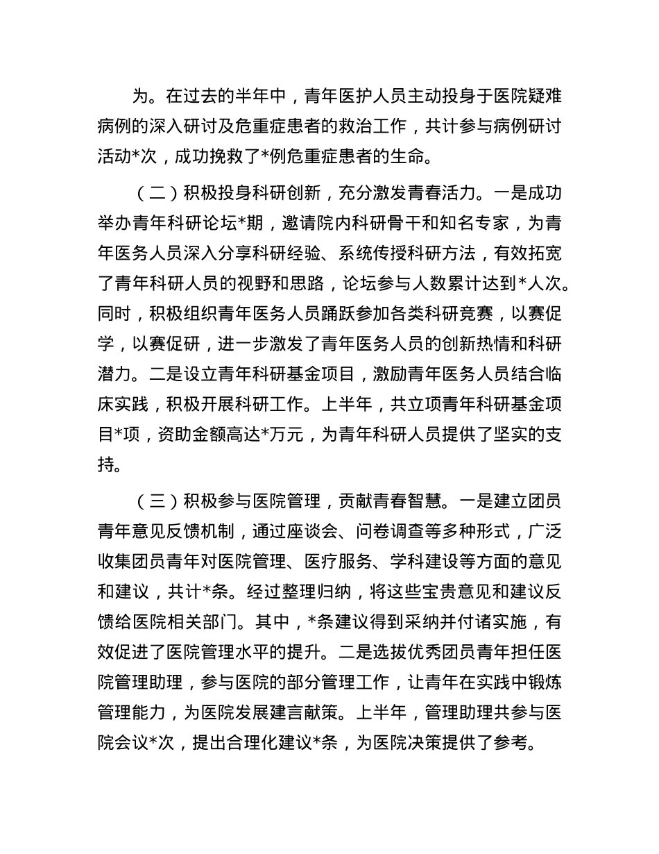 医院团委2025年上半年工作总结.docx_第3页