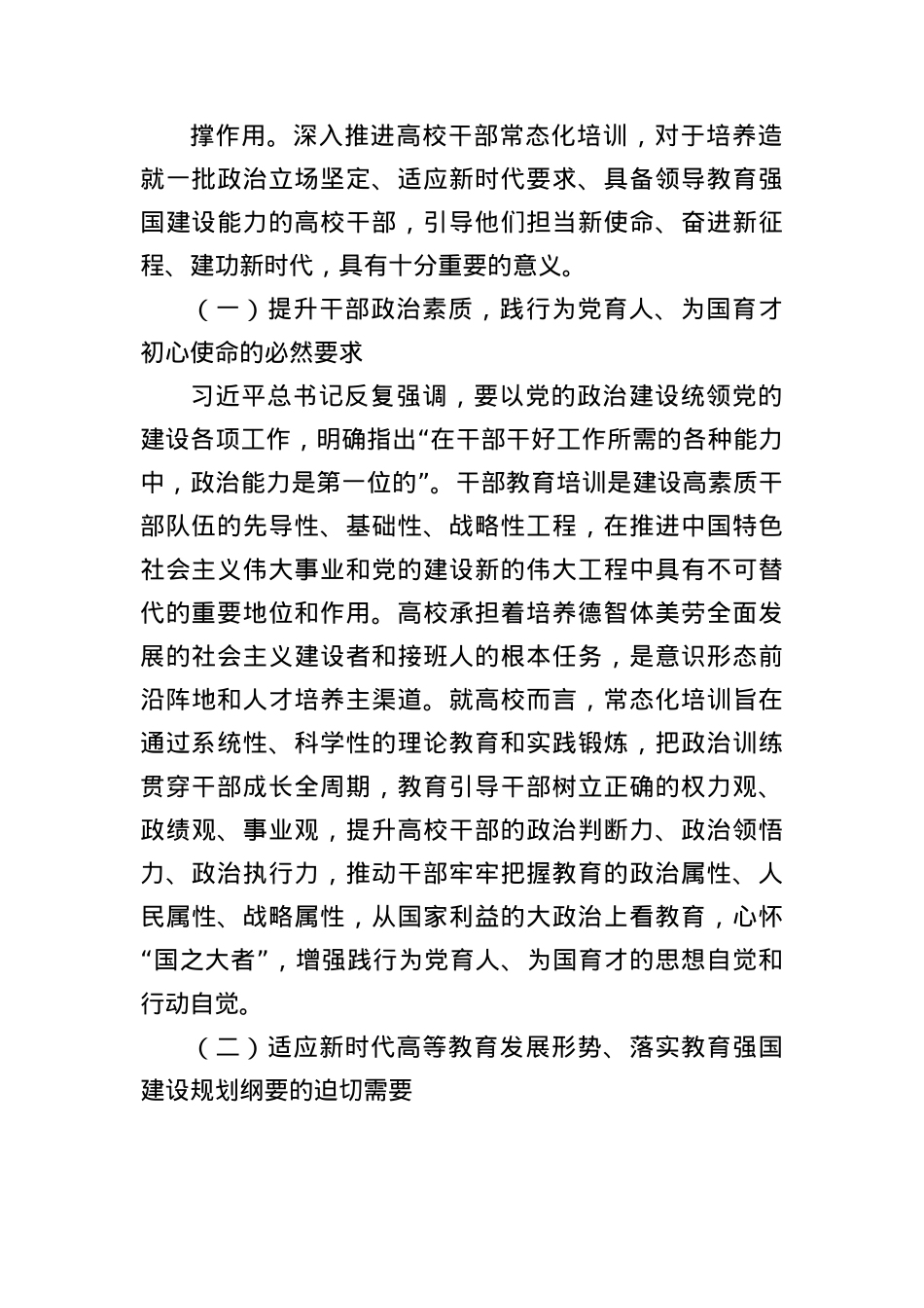 以常态化全面提升高校干部办学治校能力培训计划.docx_第2页