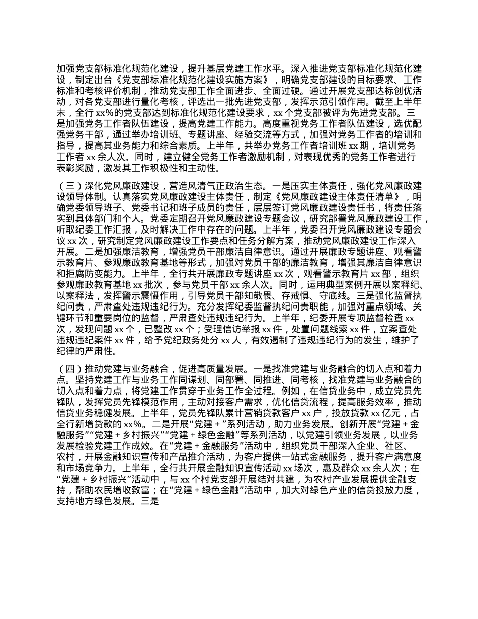 银行2025年上半年X建工作情况总结.docx_第2页