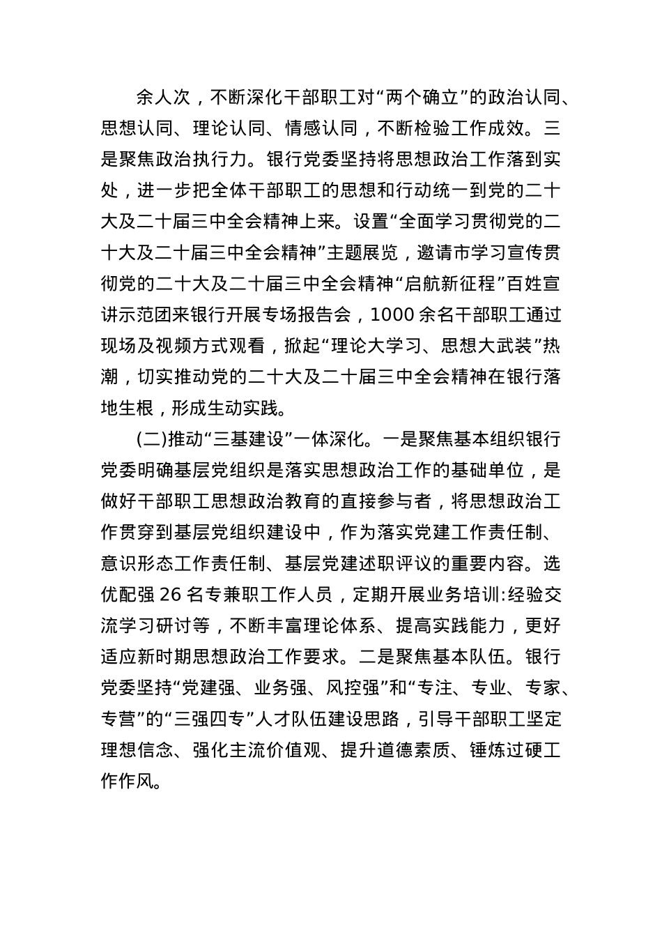 银行X委2025年上半年思想ZZ工作总结.docx_第2页