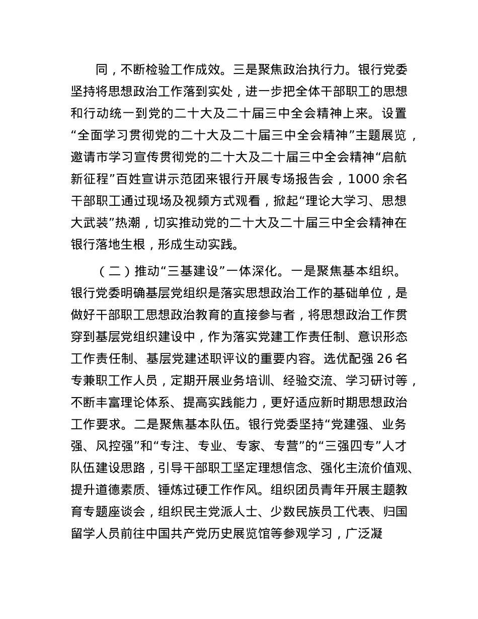 银行X委上半年思想ZZ工作总结.docx_第2页