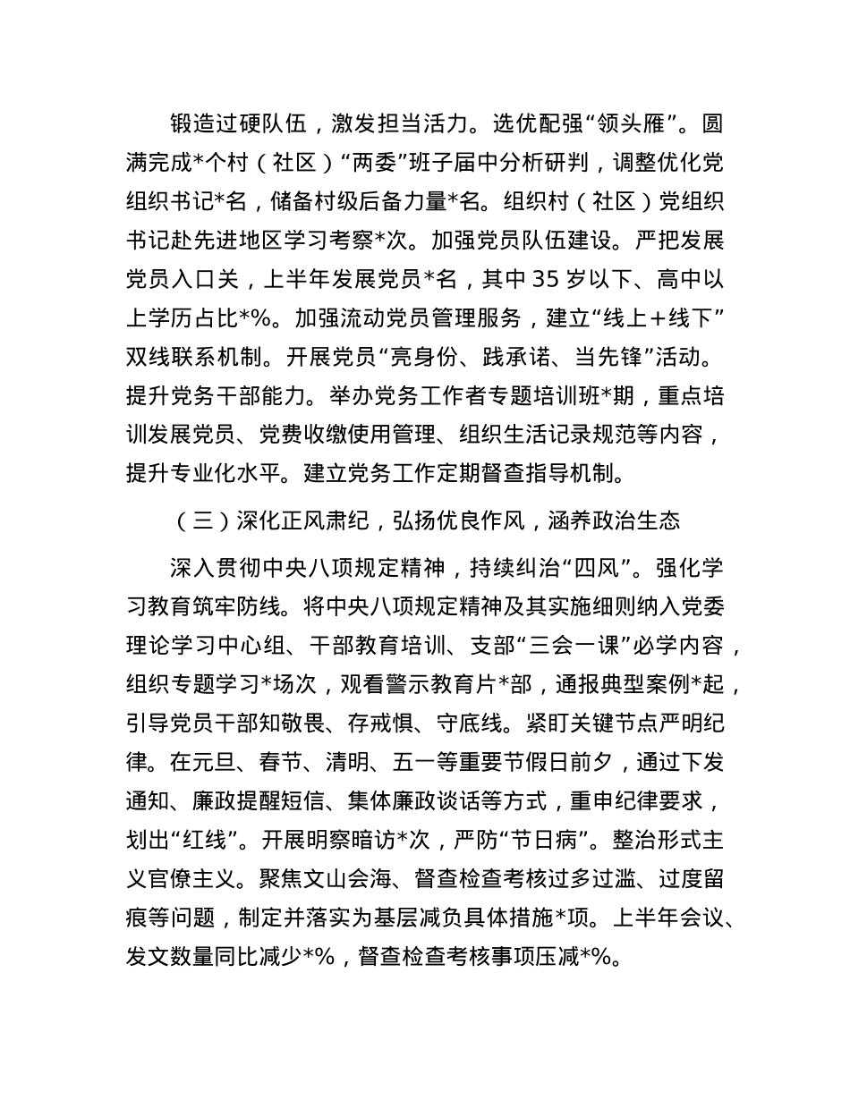 镇2025年上半年X建工作总结.docx_第3页