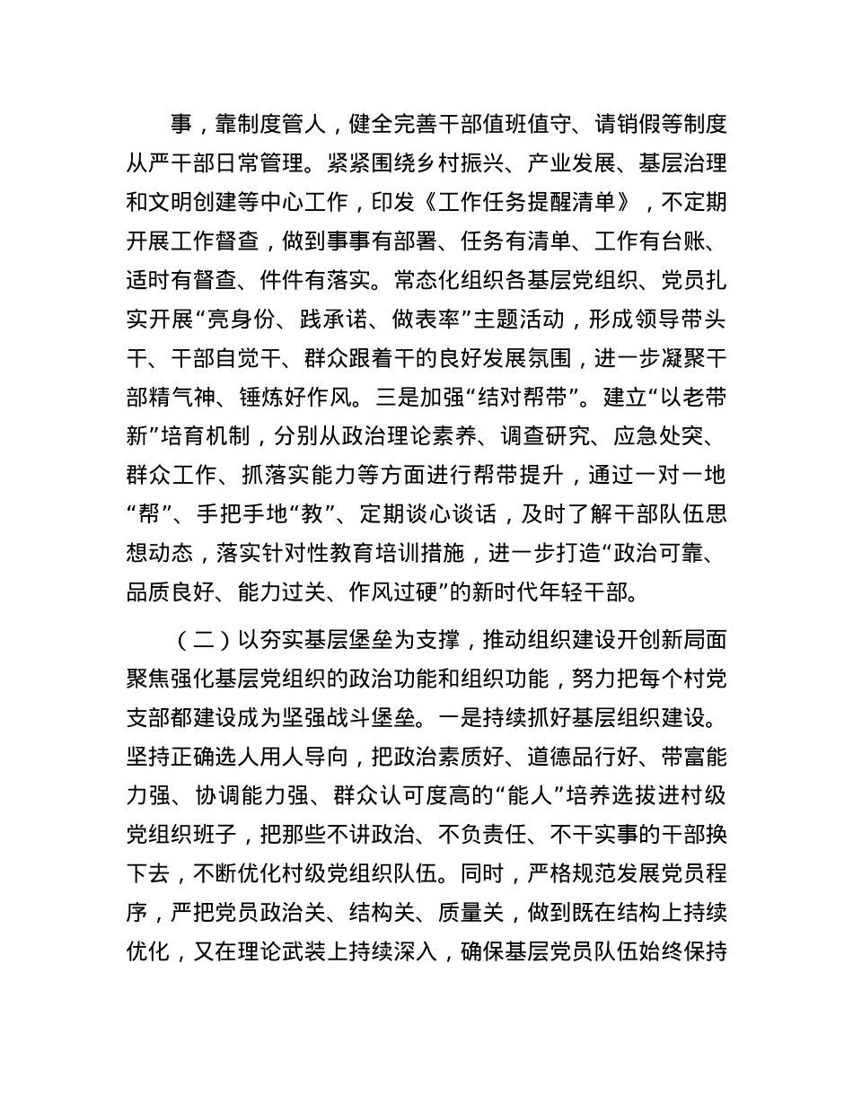 镇X委2025年上半年抓基层X建工作总结.docx_第2页