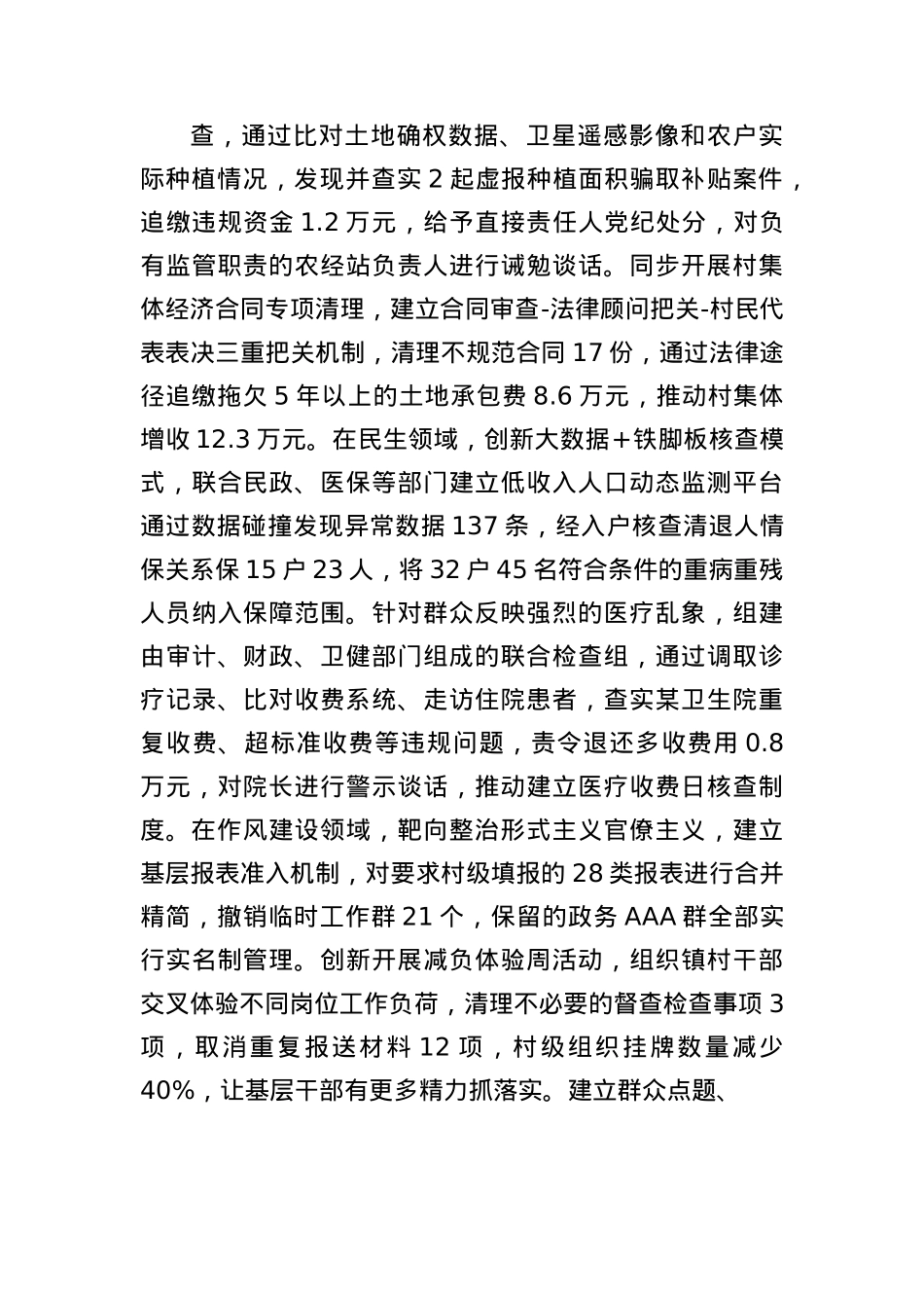 镇X委关于群众身边不正之风和腐败问题集中整治工作总结(3079字）.docx_第3页