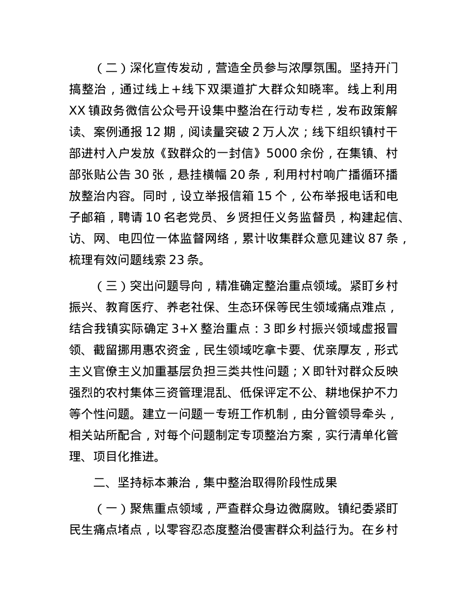 镇X委关于群众身边不正之风和腐败问题集中整治工作总结.docx_第2页
