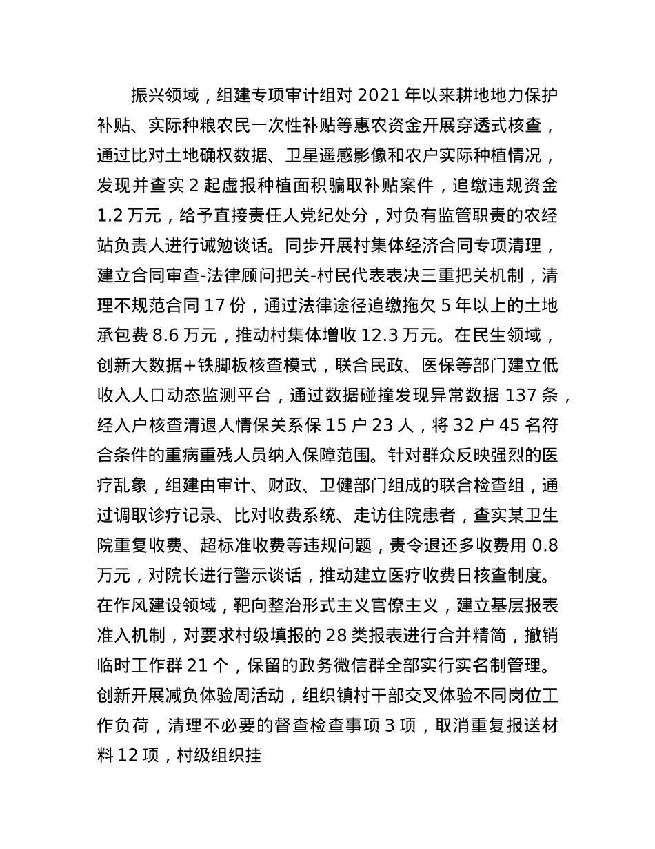 镇X委关于群众身边不正之风和腐败问题集中整治工作总结.docx_第3页