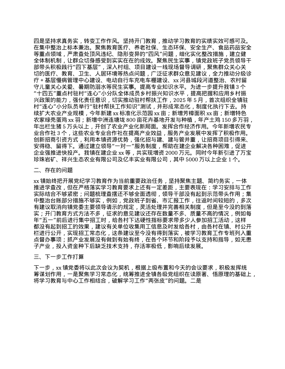 镇X委学习教育工作总结.docx_第2页