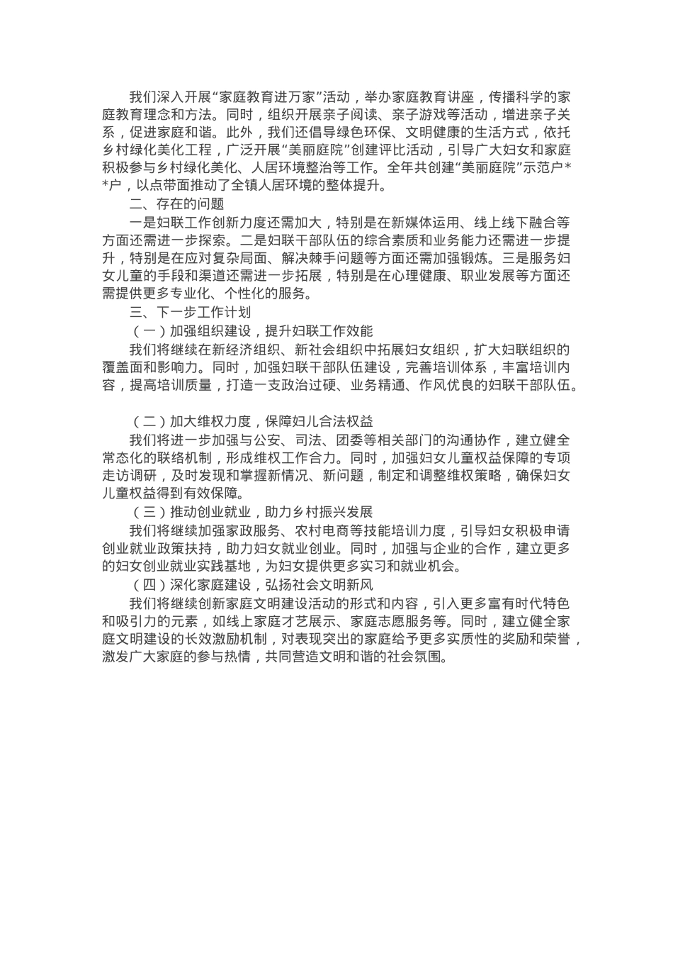 镇妇联2024年度工作总结.docx_第2页