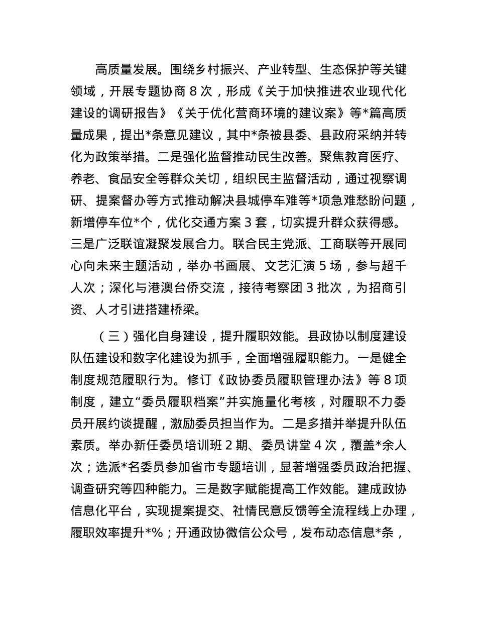 政协机关2025年上半年工作总结.docx_第2页