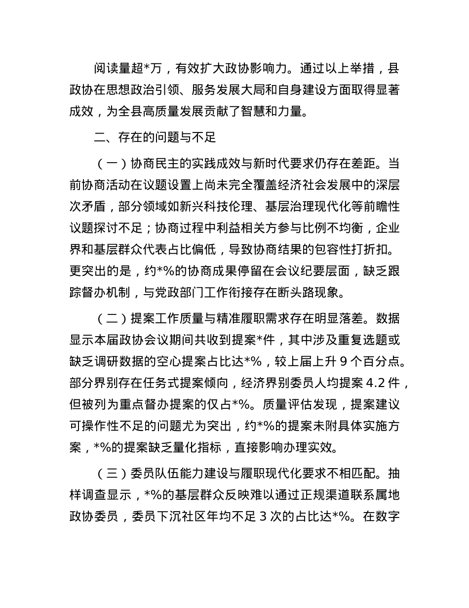 政协机关2025年上半年工作总结.docx_第3页