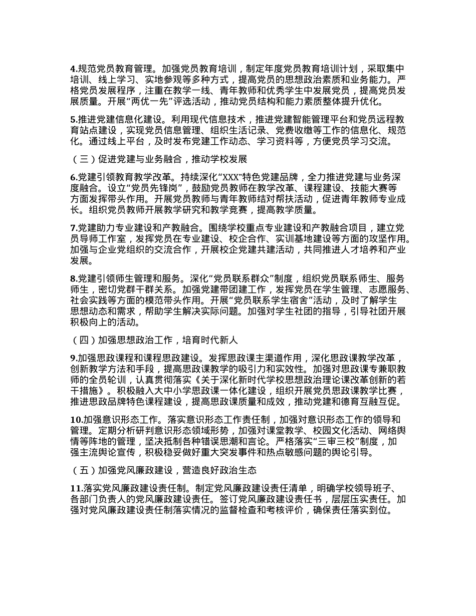 职业学校2025年X建工作计划.docx_第2页