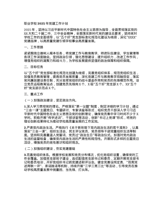职业学校2025年X建工作计划.docx