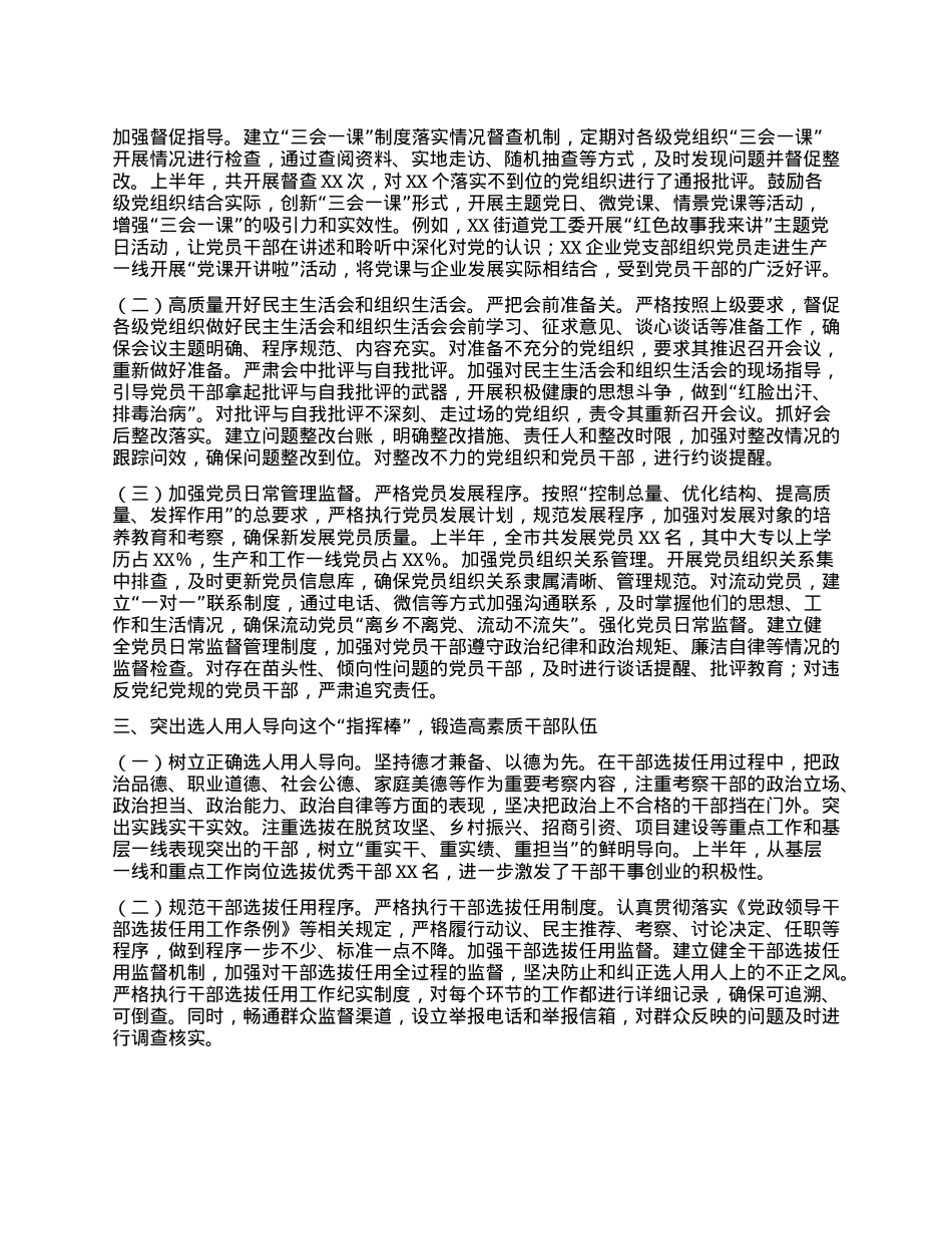 中共XX市委组织部2025年上半年工作总结.docx_第2页