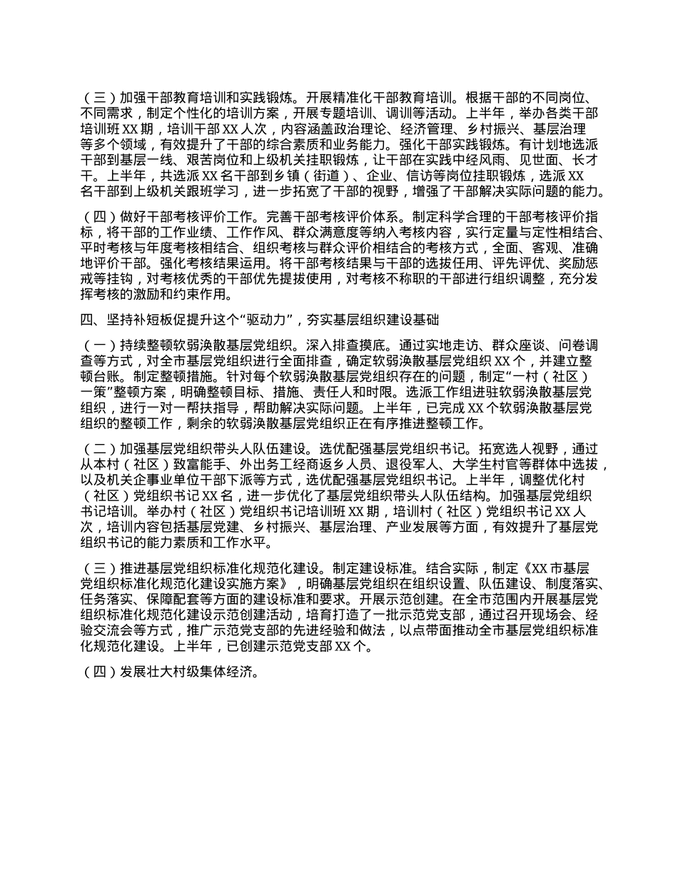 中共XX市委组织部2025年上半年工作总结.docx_第3页