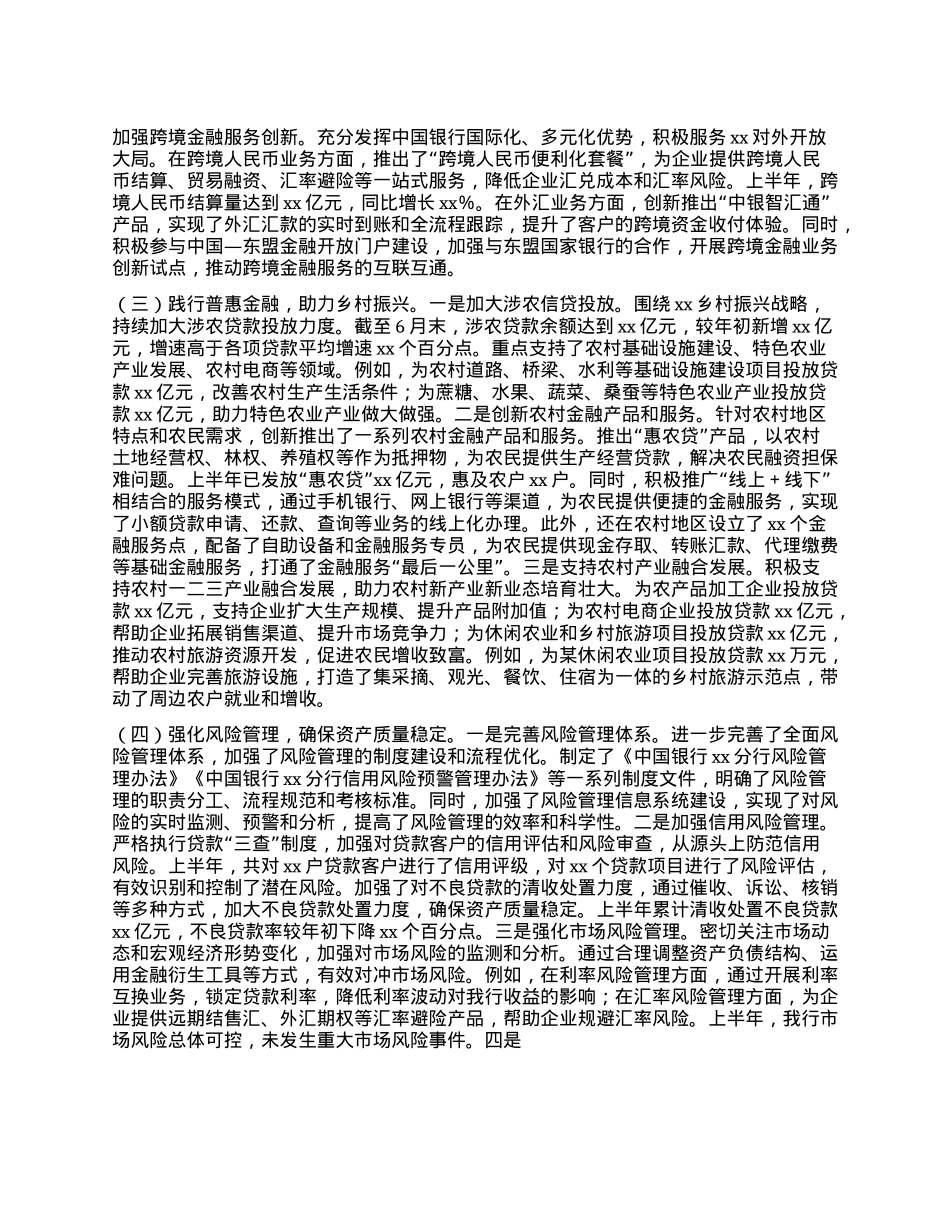 中国银行xx分行2025年上半年工作情况总结.docx_第2页