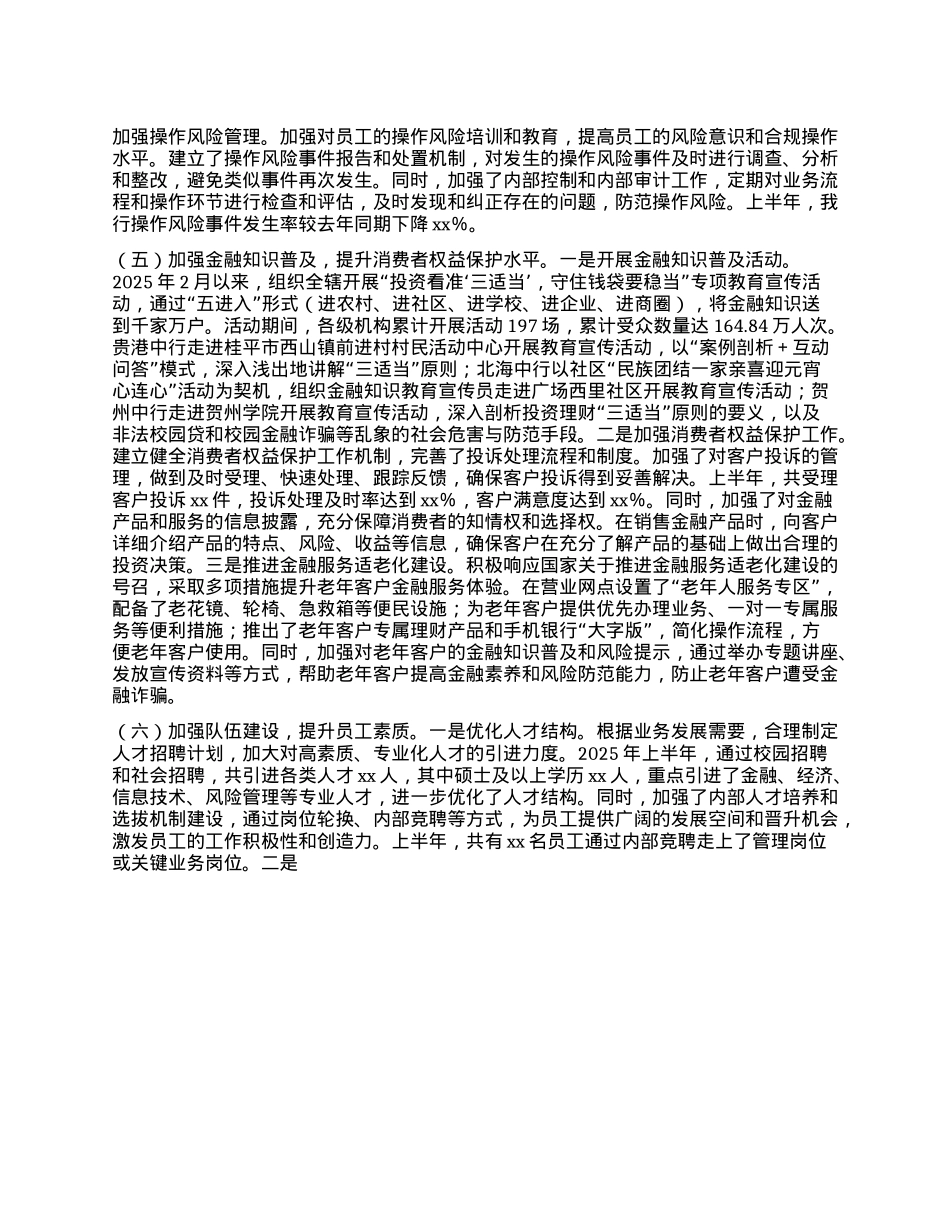 中国银行xx分行2025年上半年工作情况总结.docx_第3页