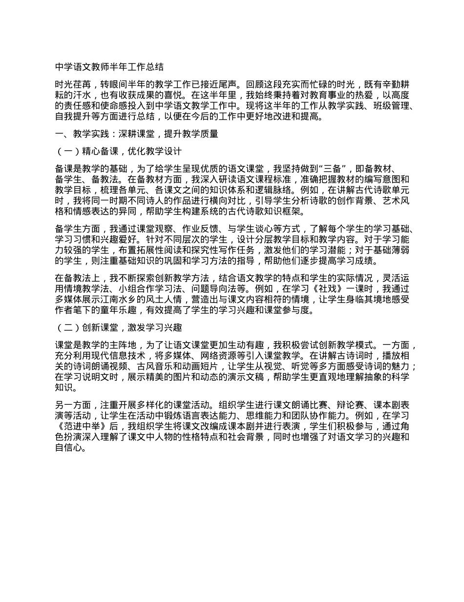 中学语文教师半年工作总结.docx_第1页
