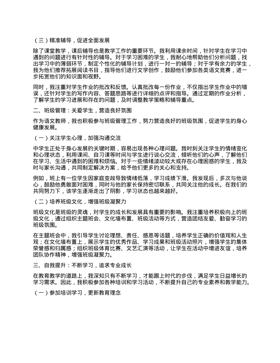 中学语文教师半年工作总结.docx_第2页