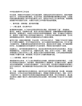 中学语文教师半年工作总结.docx