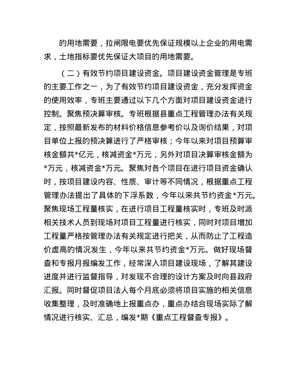 重点工程项目专班2025年上半年工作总结.docx_第2页