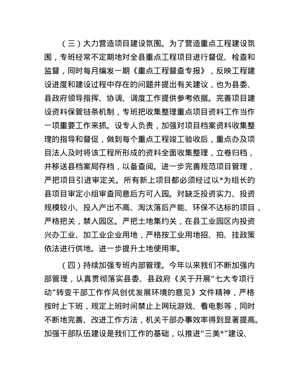 重点工程项目专班2025年上半年工作总结.docx_第3页