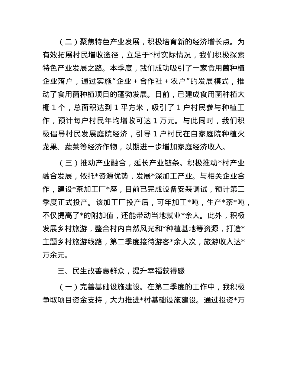 驻村干部2025年第二季度工作总结.docx_第3页