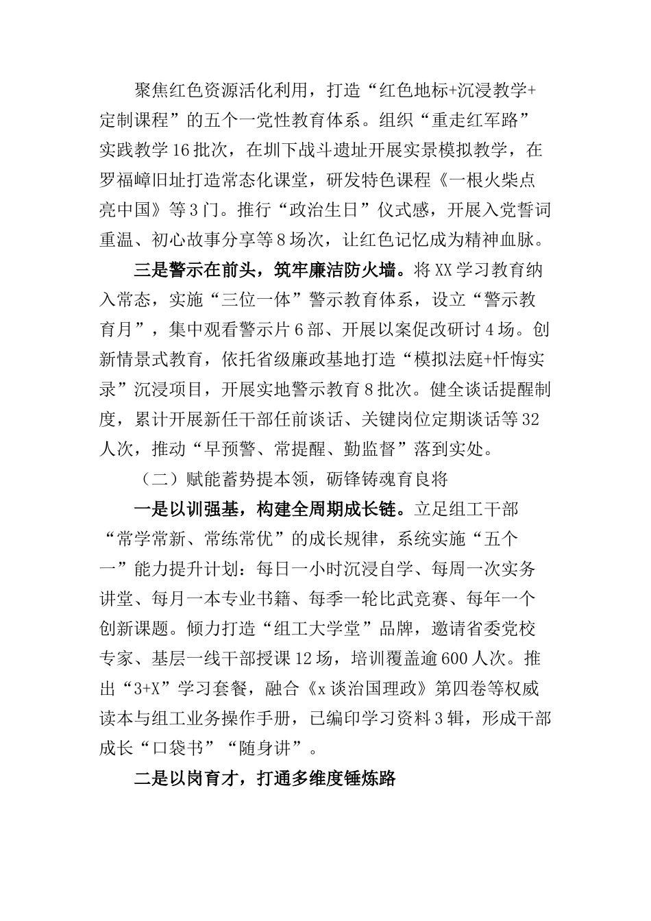 组织部2025年上半年X建工作总结4400字.docx_第2页