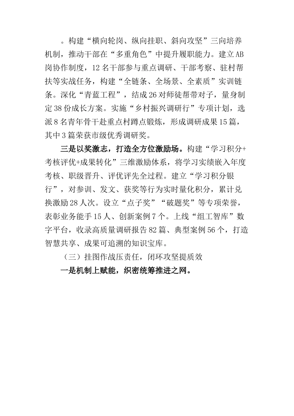 组织部2025年上半年X建工作总结4400字.docx_第3页