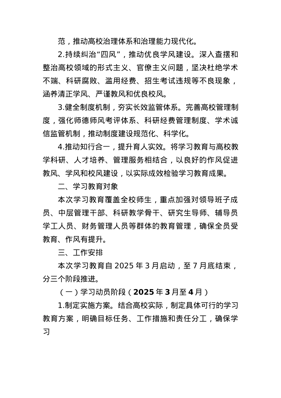 (2篇)学校X委书记深入贯彻中央BXGD精神学习教育实施方案.docx_第2页