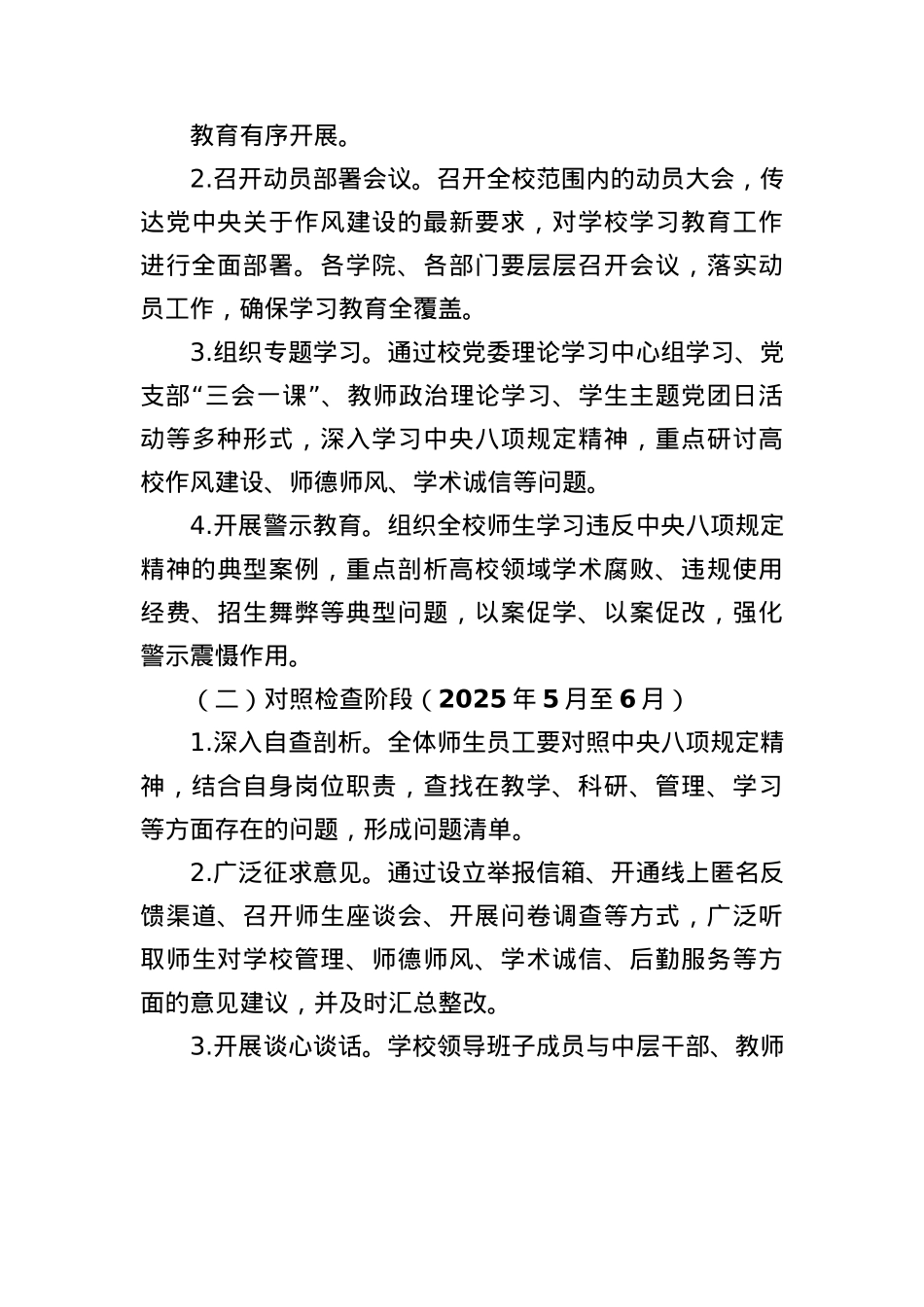 (2篇)学校X委书记深入贯彻中央BXGD精神学习教育实施方案.docx_第3页