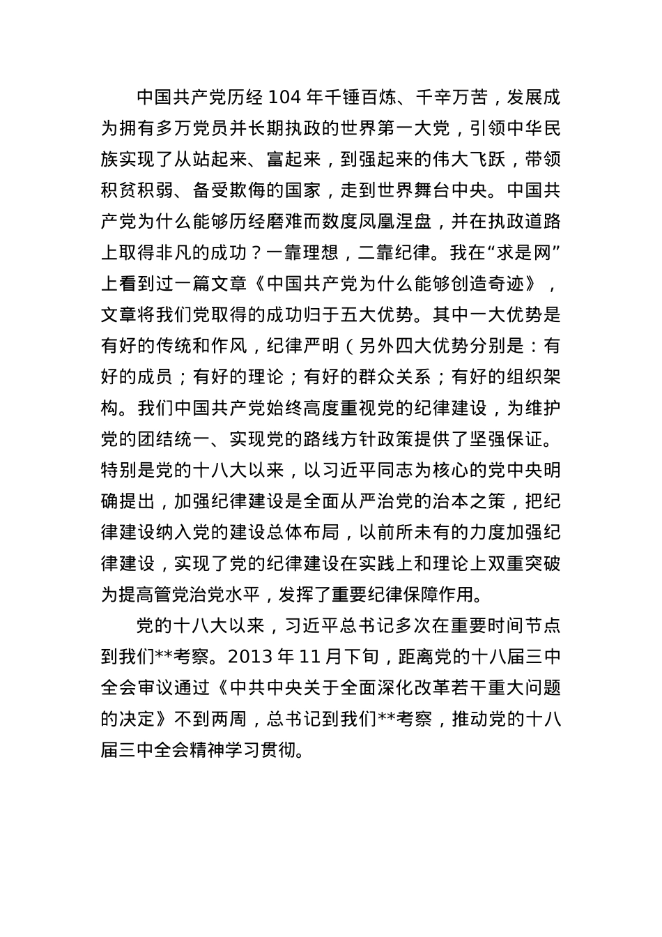 (3篇)2025公安机关深入贯彻中央BXGD精神学习教育专题X课（最新）.docx_第2页