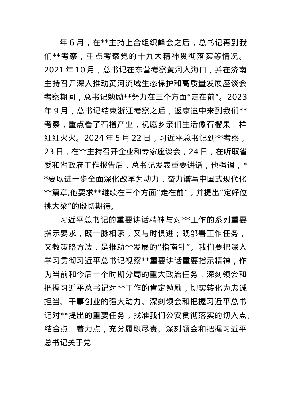 (3篇)2025公安机关深入贯彻中央BXGD精神学习教育专题X课（最新）.docx_第3页