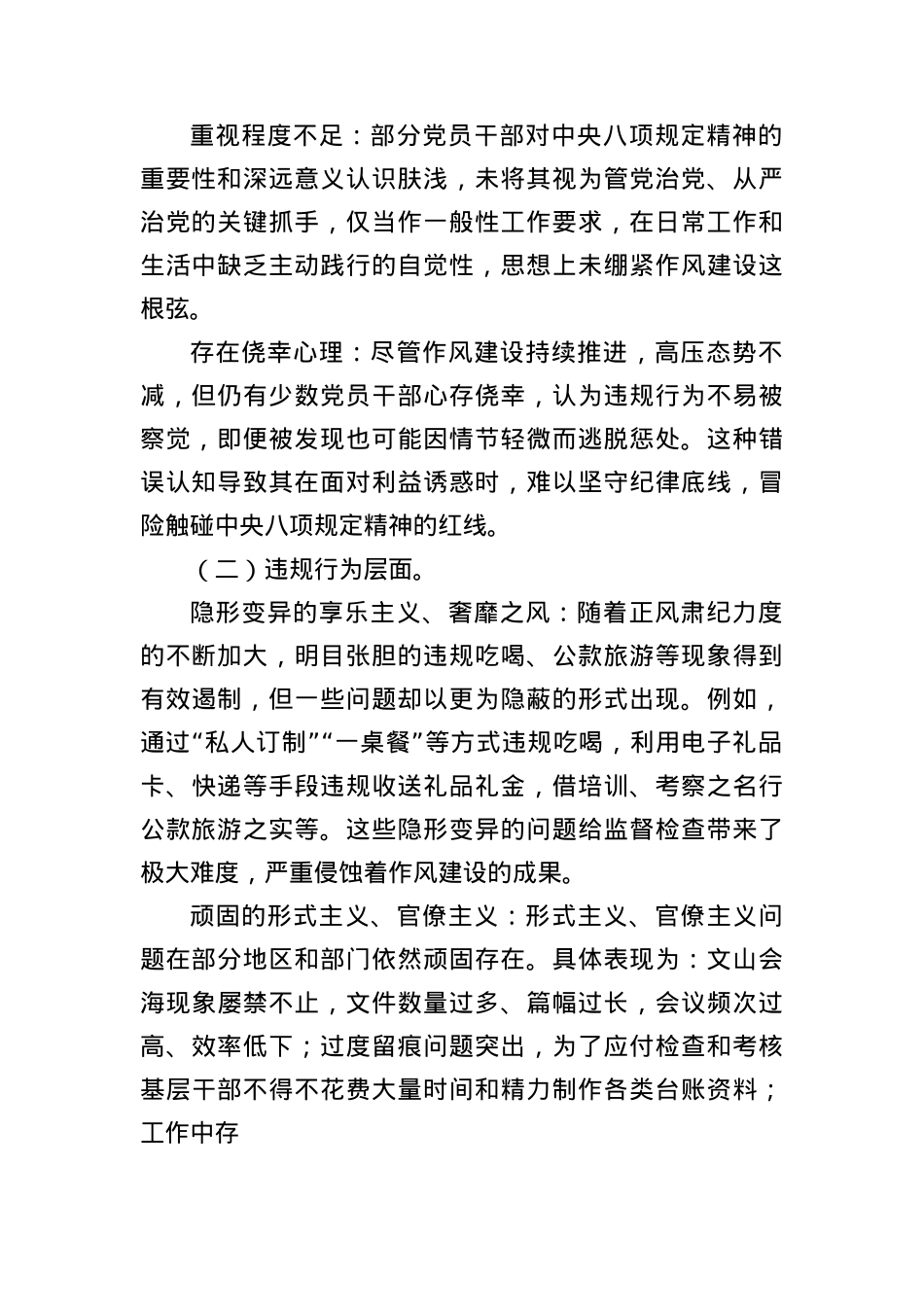 (3篇)2025年落实中央BXGD精神方面存在问题及整改措施.docx_第2页