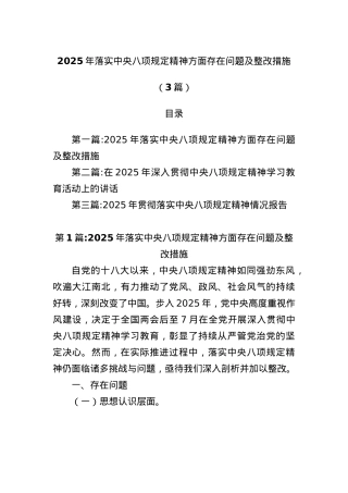 (3篇)2025年落实中央BXGD精神方面存在问题及整改措施.docx