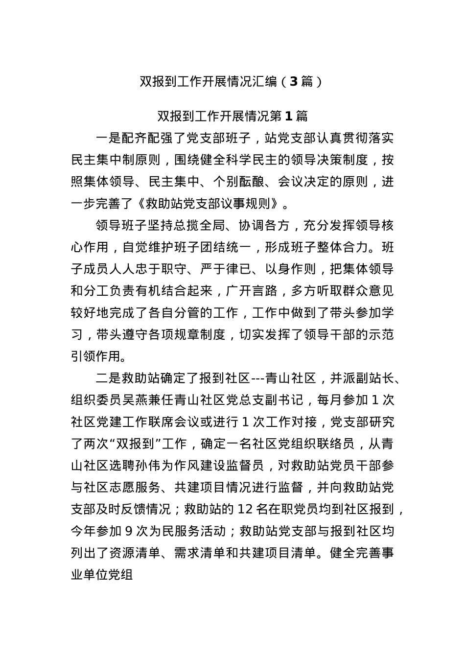 (3篇)双报到工作开展情况汇编.docx_第1页